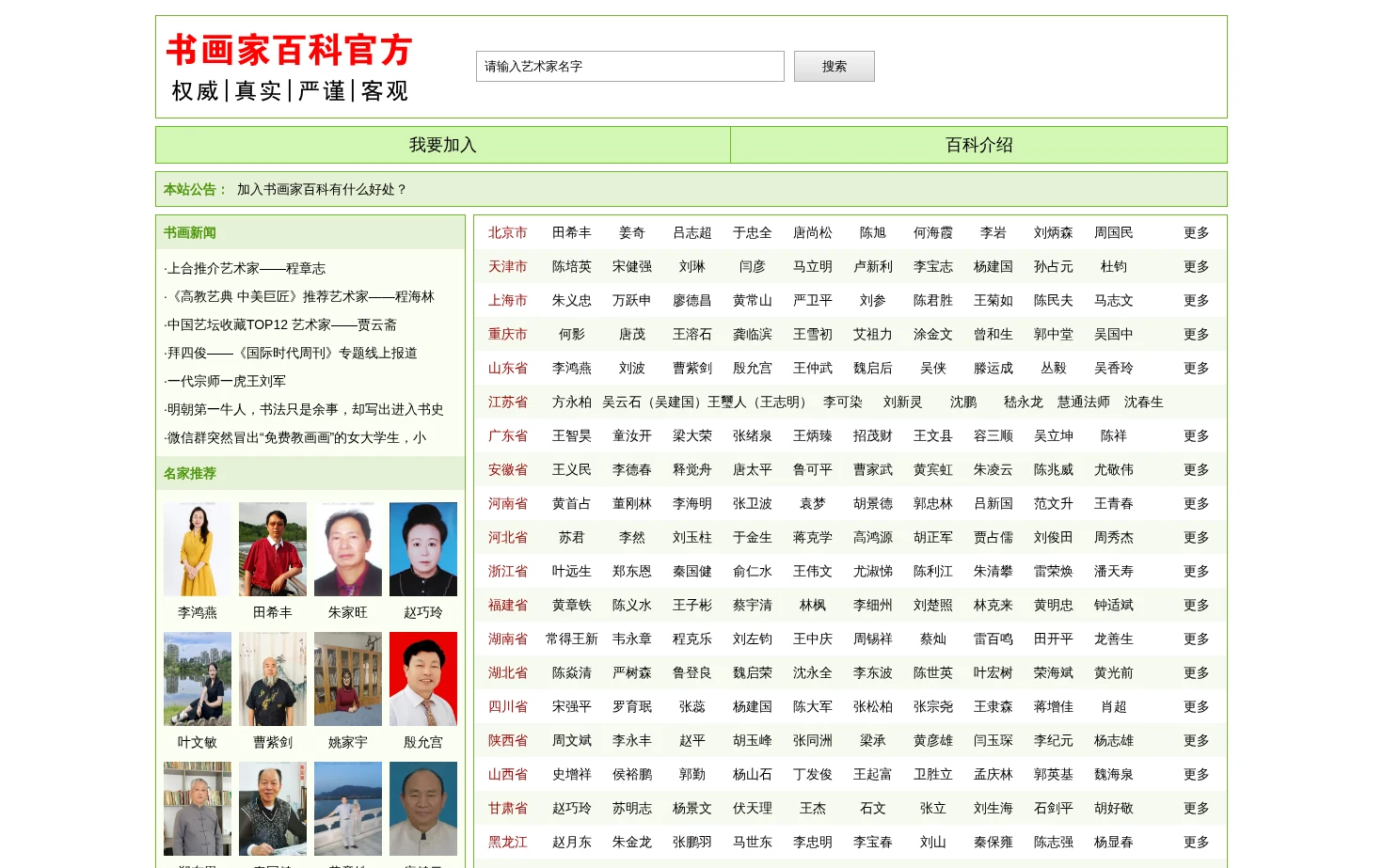 书画家百科 页面快照